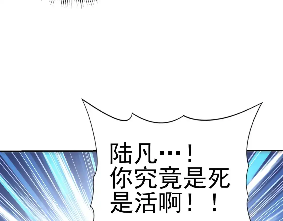 全民转职：驭龙师是最弱职业？ 第259话 下一位古神 第36页