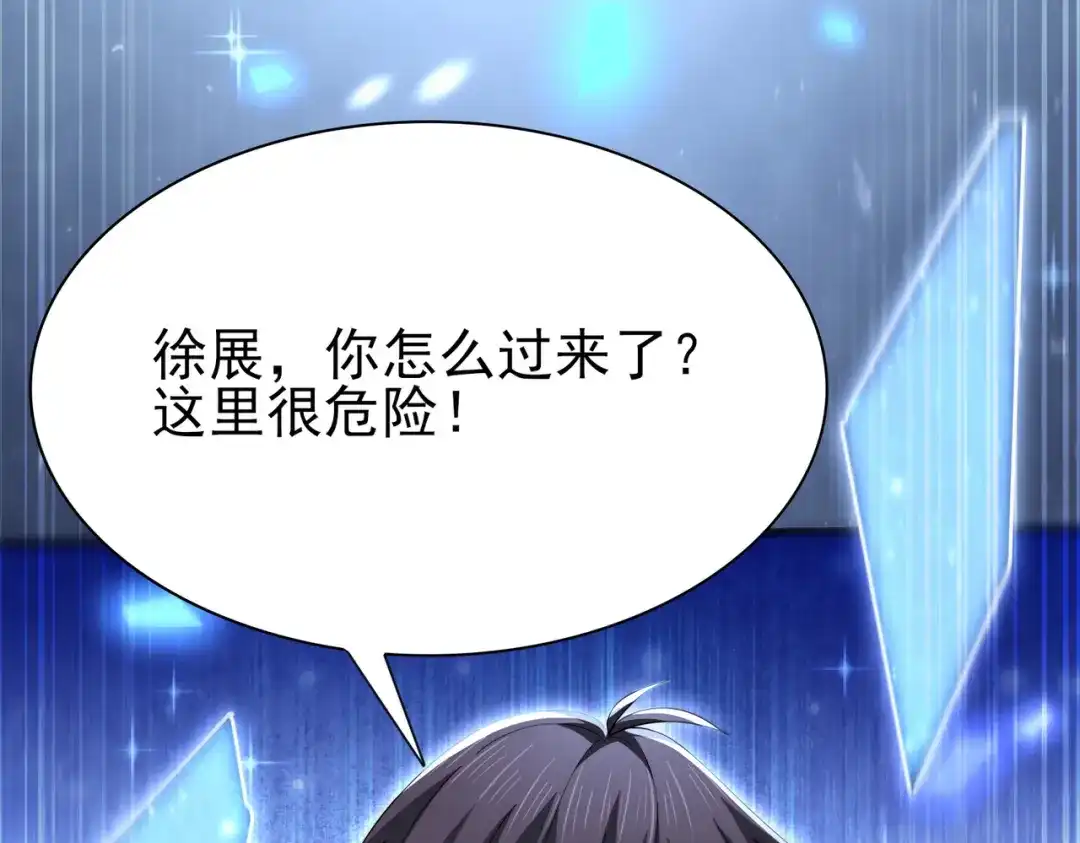 全民转职：驭龙师是最弱职业？ 第259话 下一位古神 第45页