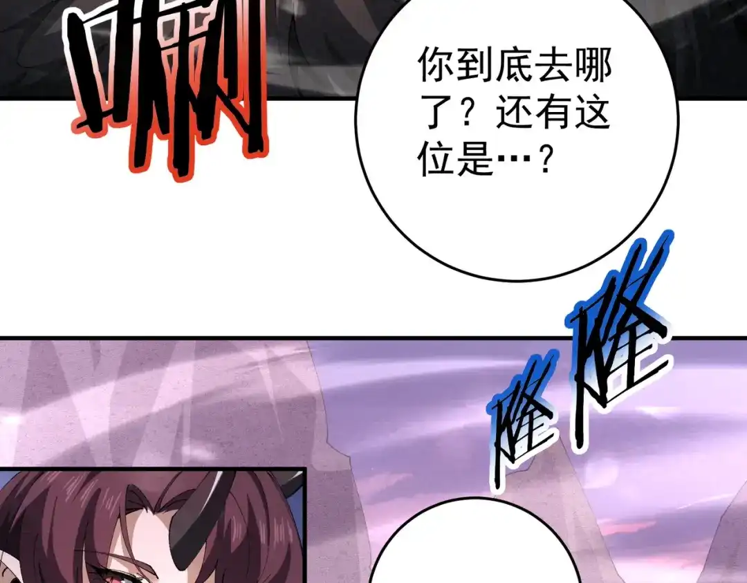 全民转职：驭龙师是最弱职业？ 第259话 下一位古神 第50页