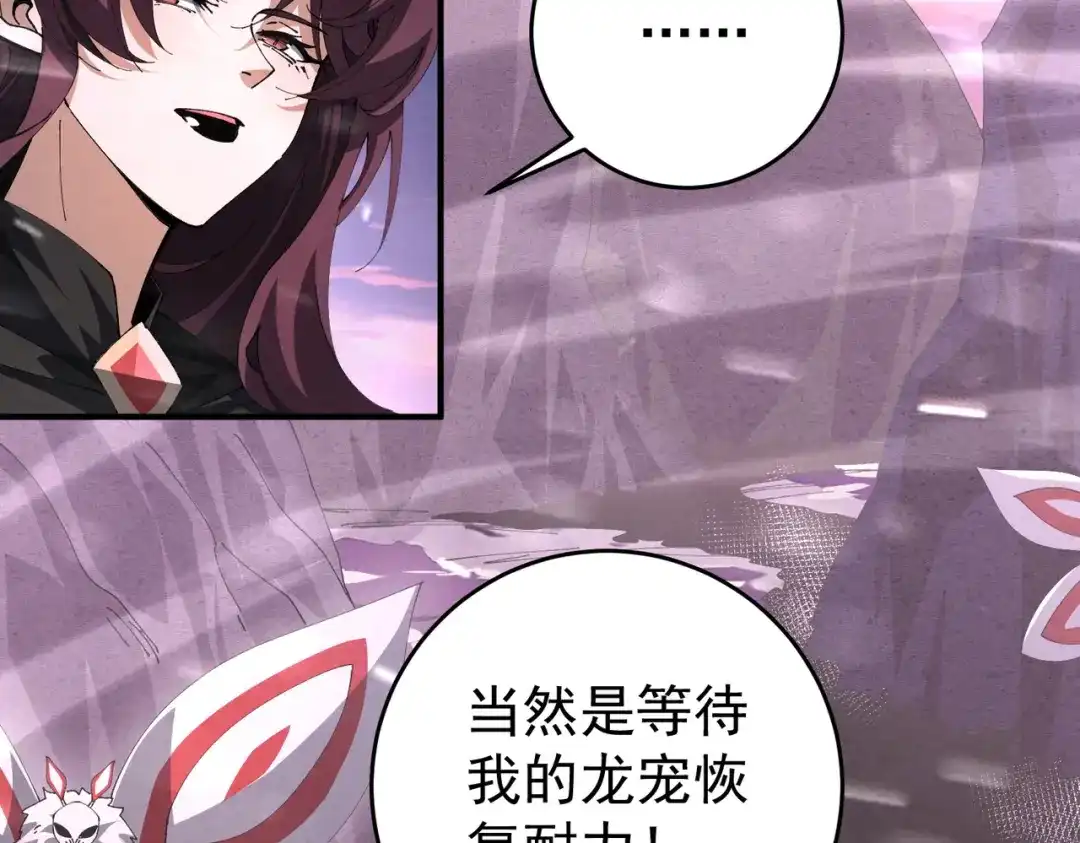 全民转职：驭龙师是最弱职业？ 第259话 下一位古神 第51页
