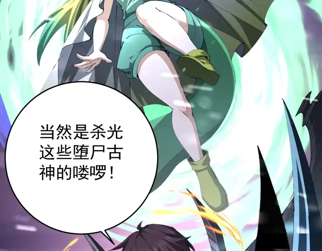 全民转职：驭龙师是最弱职业？ 第259话 下一位古神 第57页