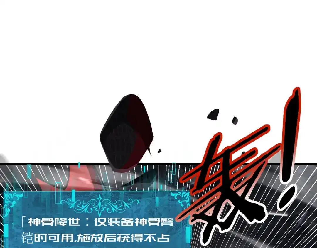 全民转职：驭龙师是最弱职业？ 第259话 下一位古神 第69页