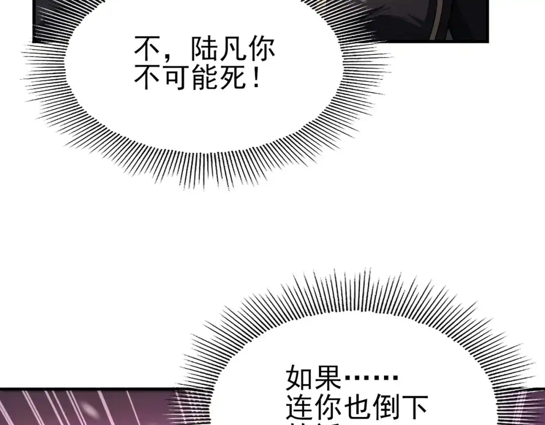 全民转职：驭龙师是最弱职业？ 第259话 下一位古神 第7页
