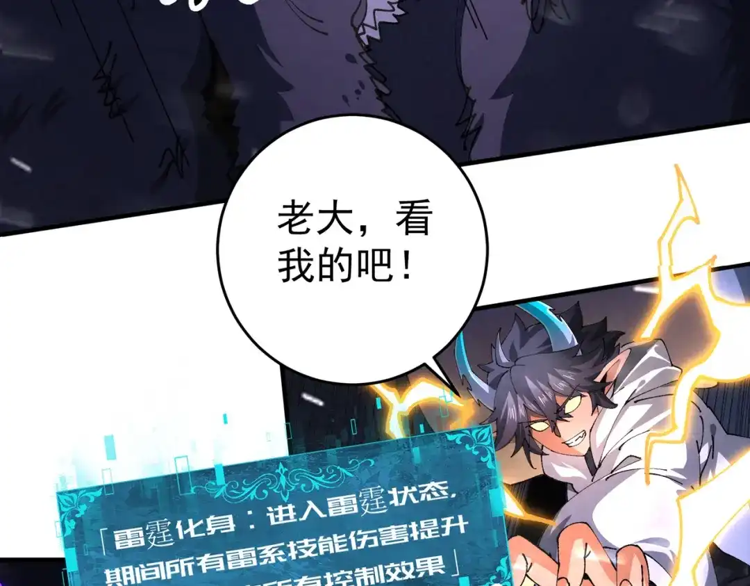 全民转职：驭龙师是最弱职业？ 第259话 下一位古神 第74页