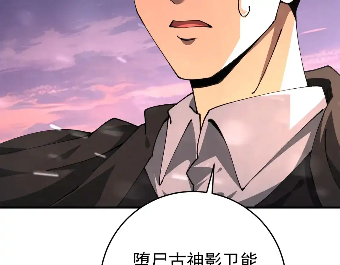 全民转职：驭龙师是最弱职业？ 第259话 下一位古神 第87页