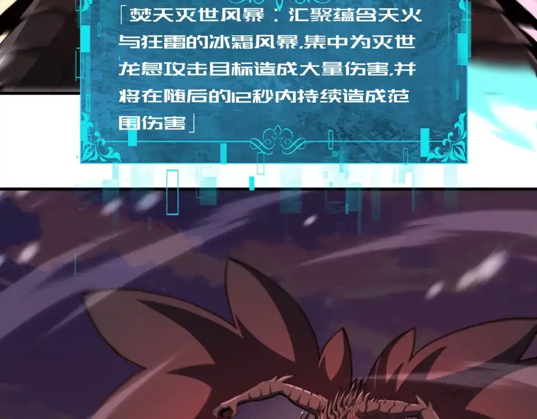 全民转职：驭龙师是最弱职业？ 第259话 下一位古神 第94页