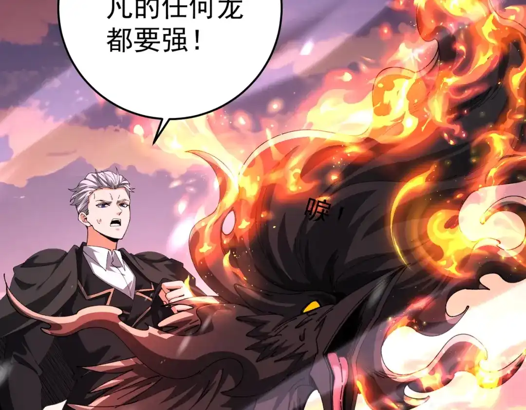 全民转职：驭龙师是最弱职业？ 第259话 下一位古神 第98页