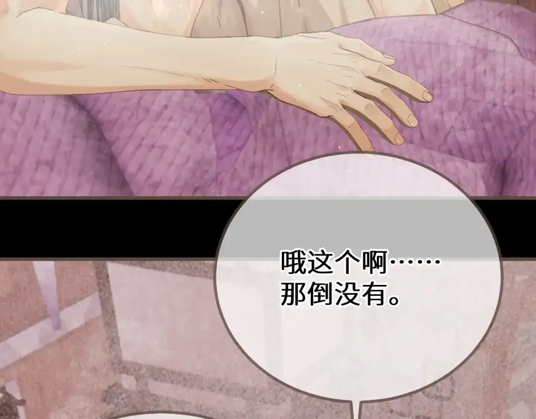 哑奴2：探花 第116话 戏言 第23页