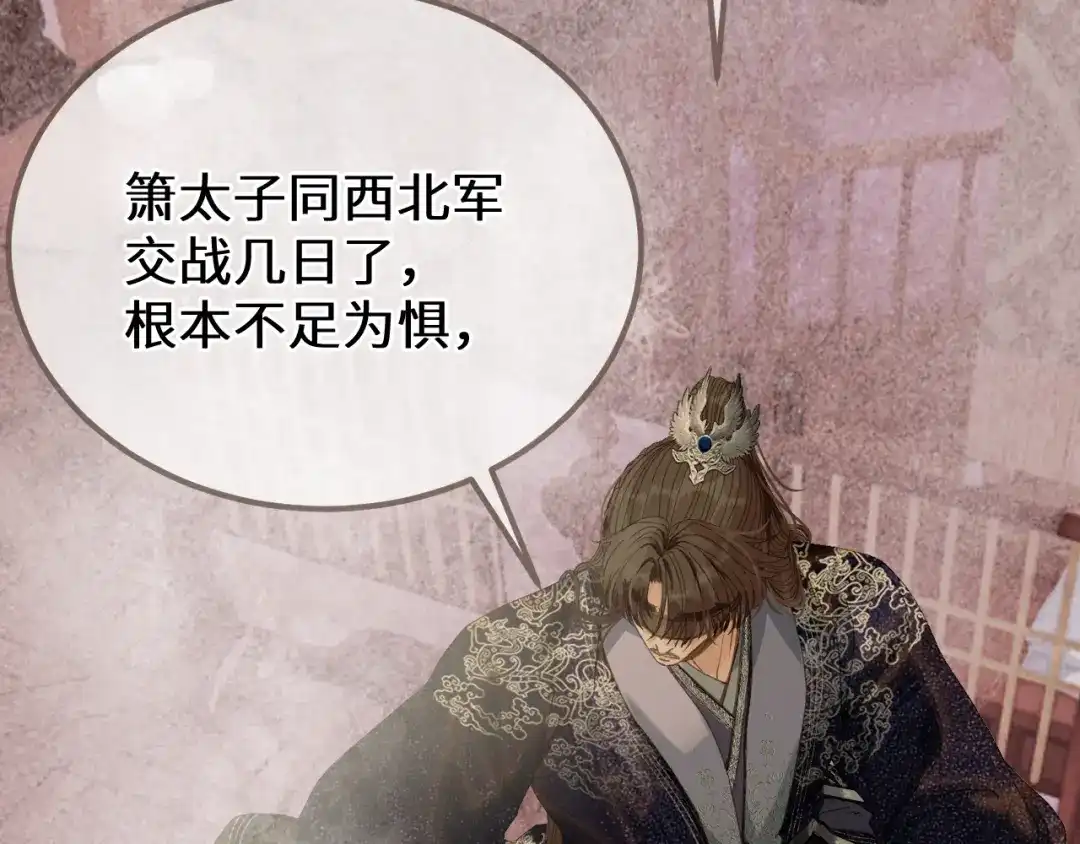 哑奴2：探花 第116话 戏言 第25页