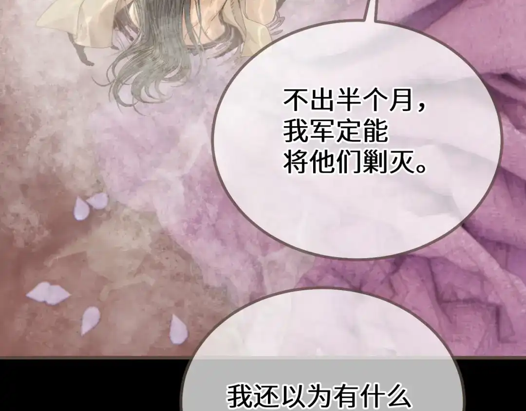 哑奴2：探花 第116话 戏言 第29页