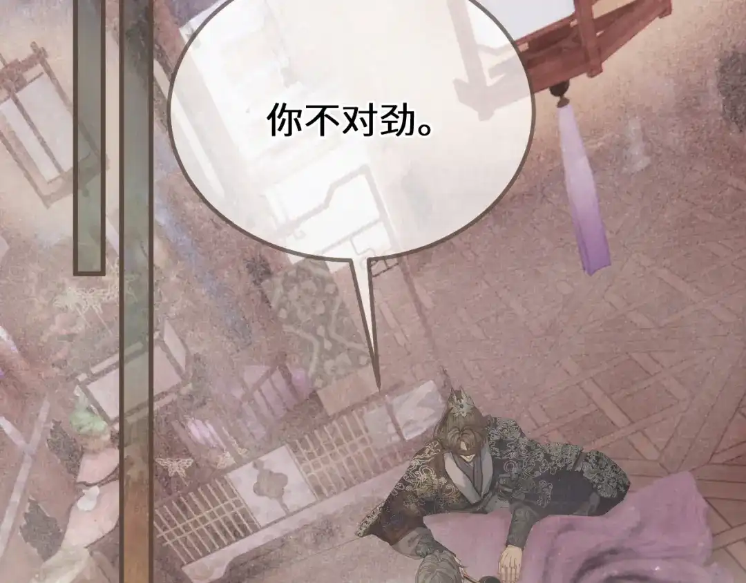 哑奴2：探花 第116话 戏言 第9页