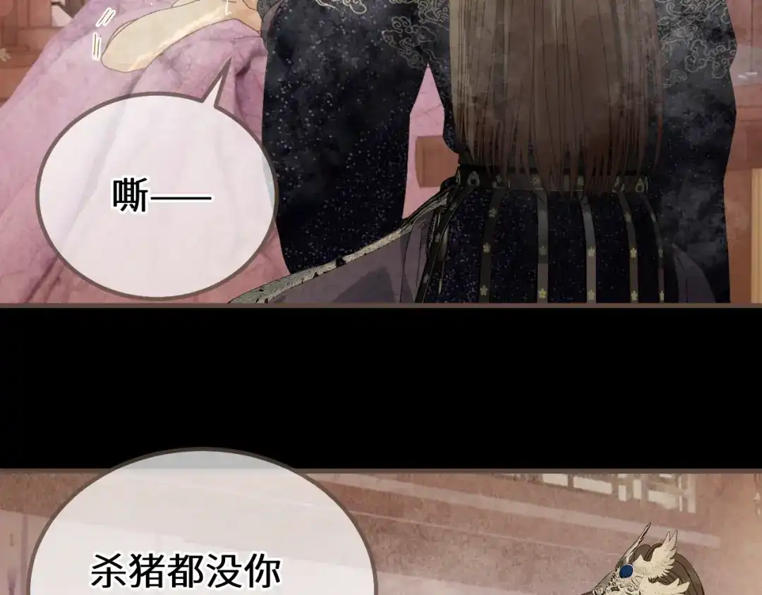 哑奴2：探花 第116话 戏言 第123页