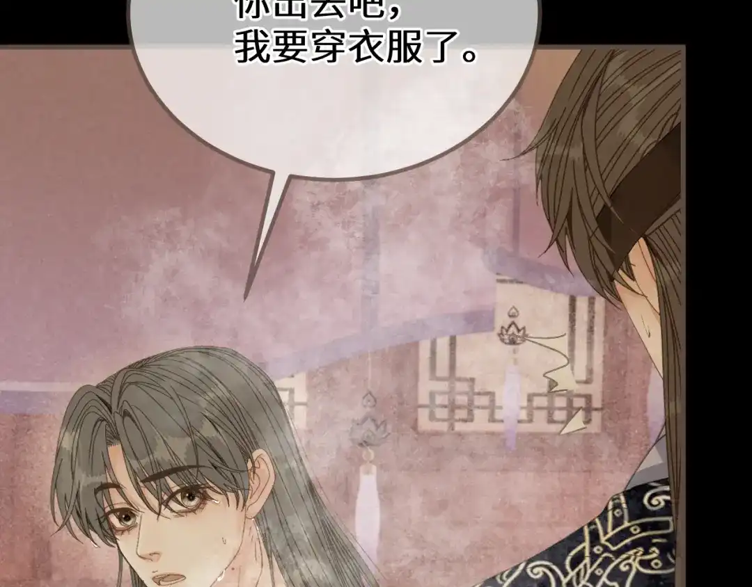 哑奴2：探花 第116话 戏言 第129页