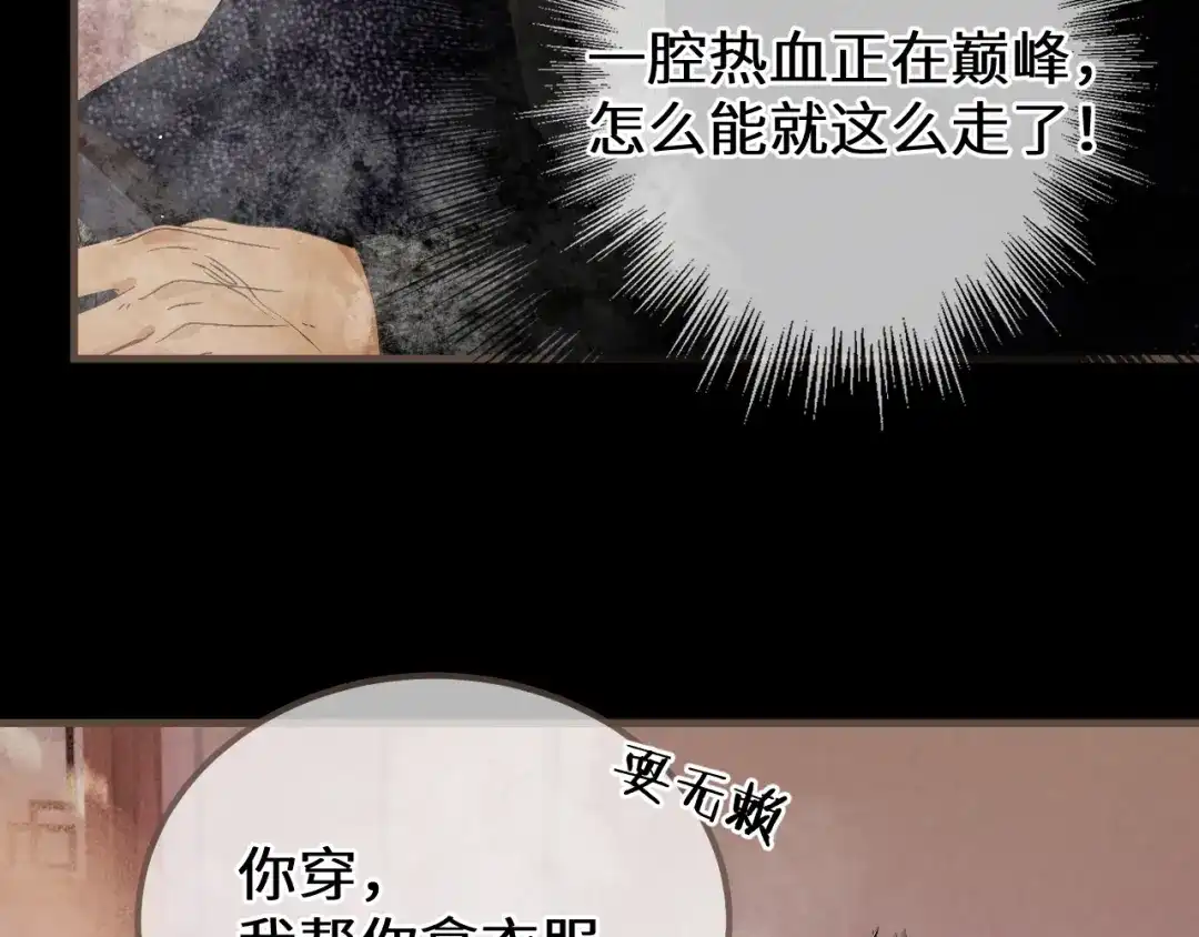 哑奴2：探花 第116话 戏言 第139页