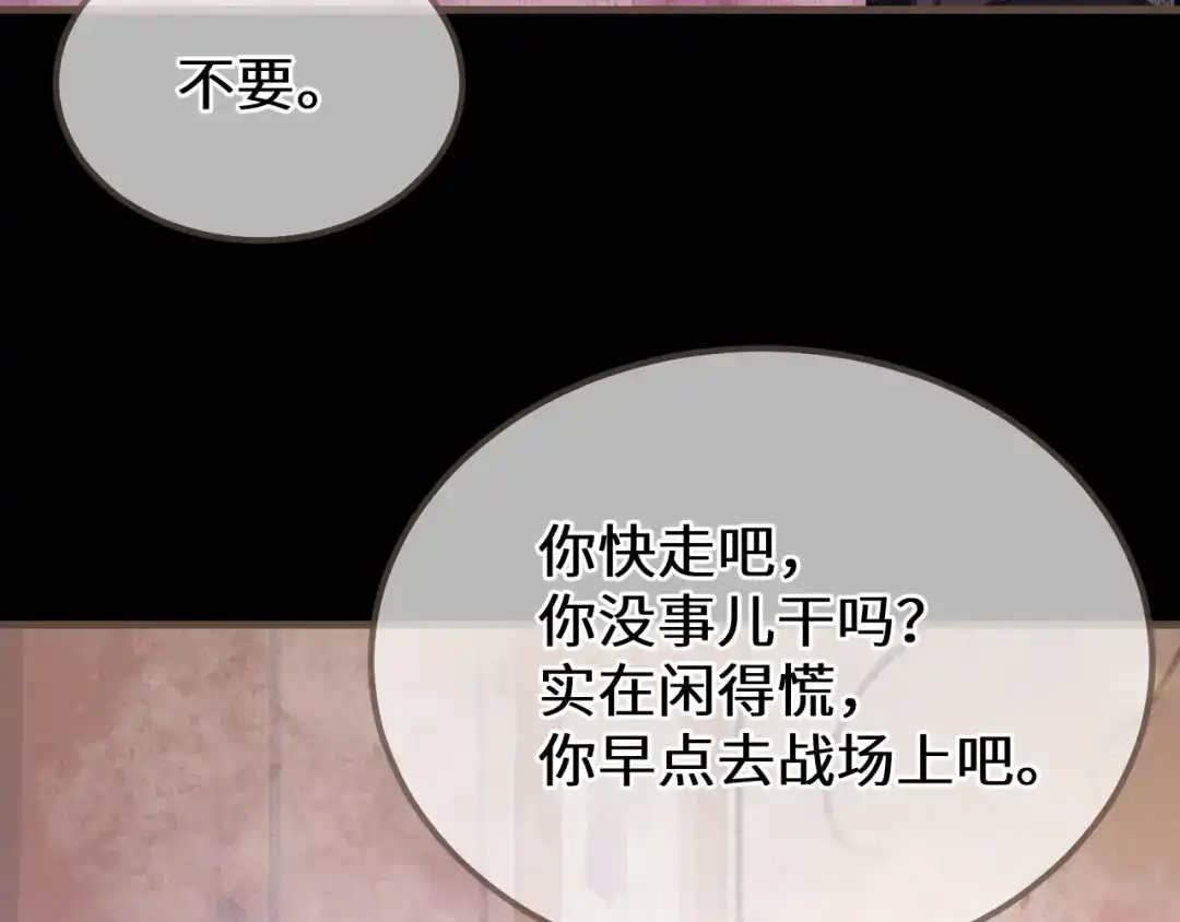 哑奴2：探花 第116话 戏言 第143页
