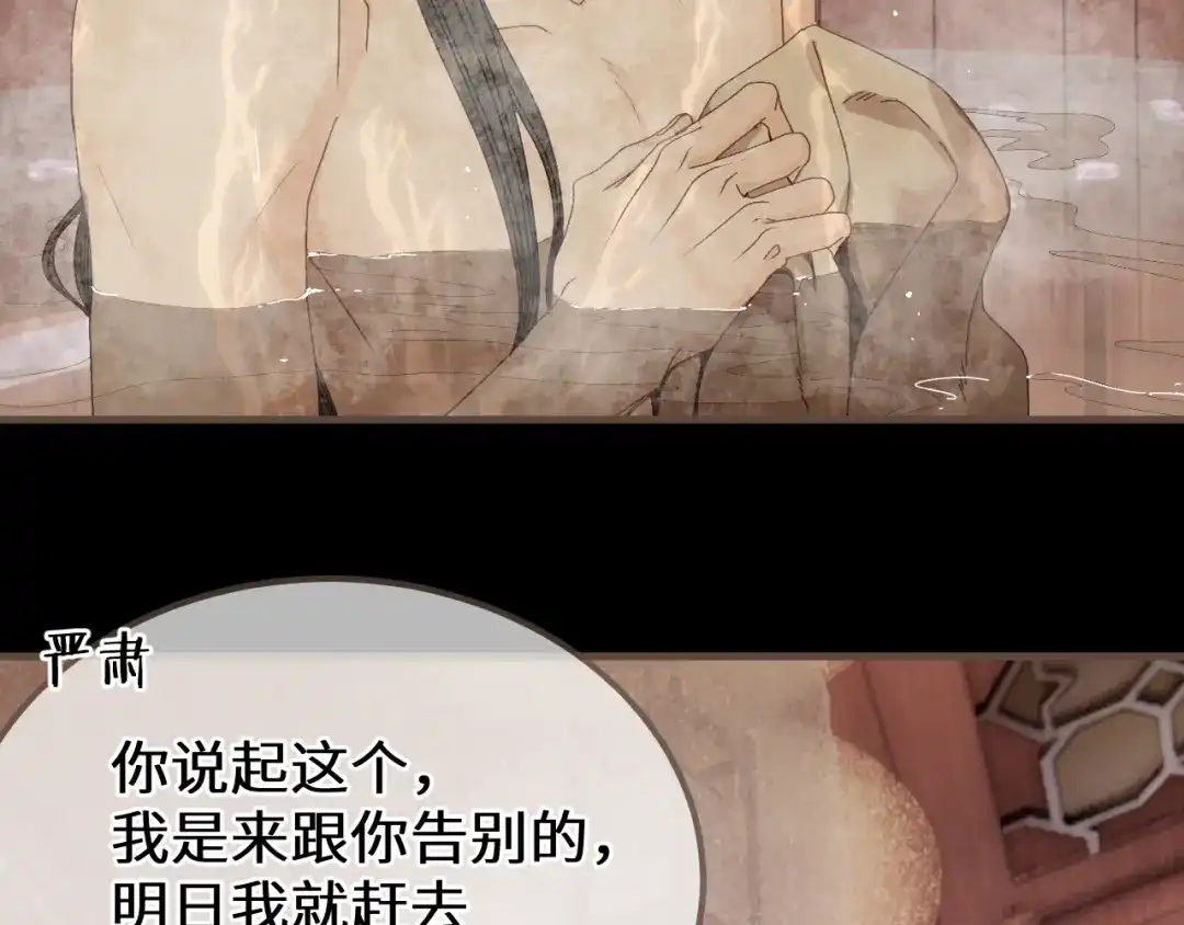 哑奴2：探花 第116话 戏言 第147页