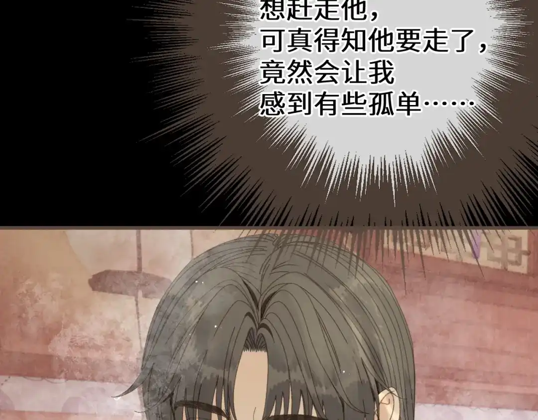 哑奴2：探花 第116话 戏言 第161页