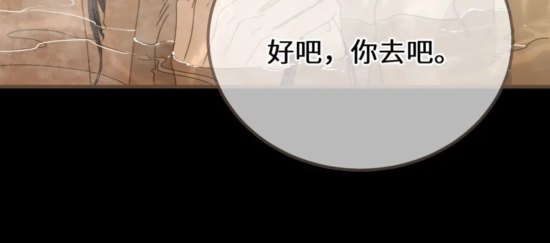 哑奴2：探花 第116话 戏言 第165页