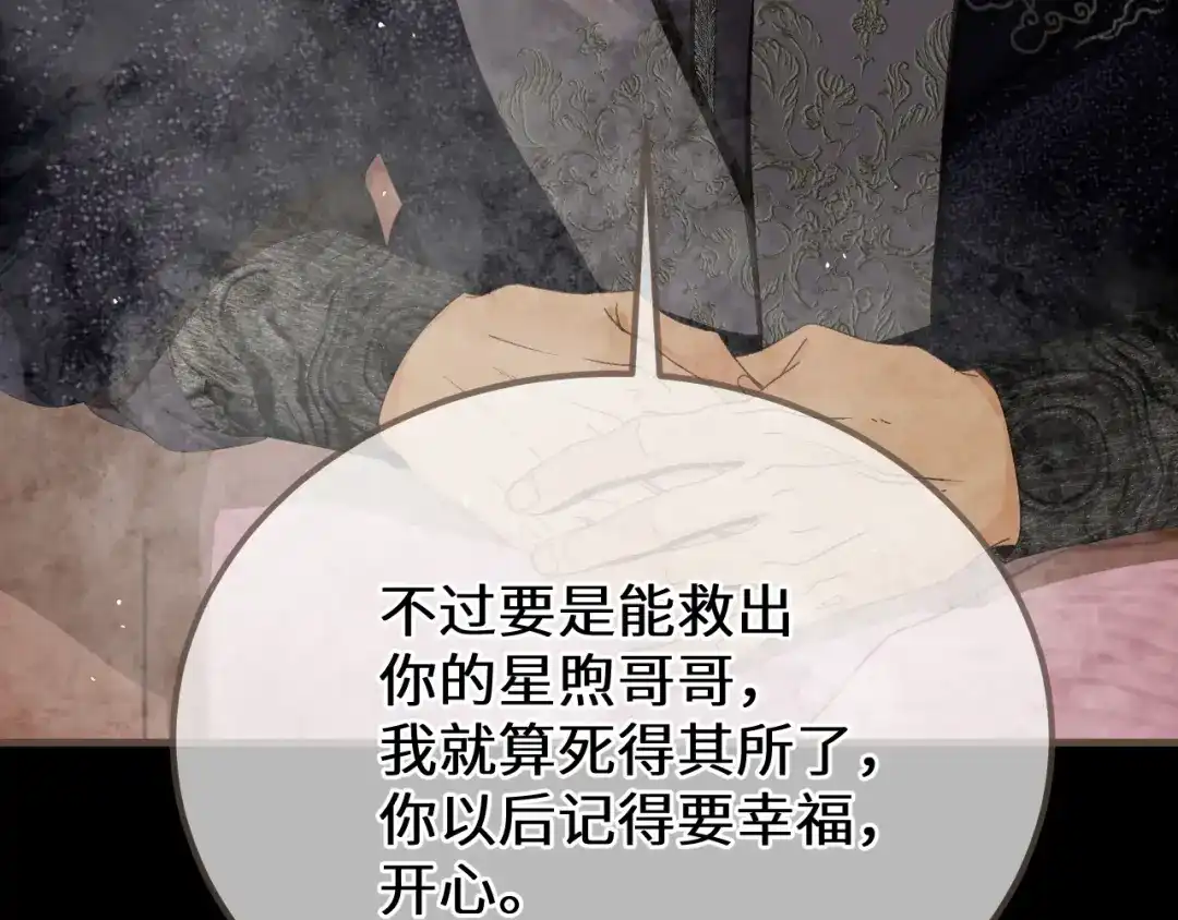 哑奴2：探花 第116话 戏言 第175页
