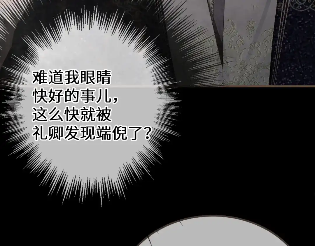 哑奴2：探花 第116话 戏言 第17页