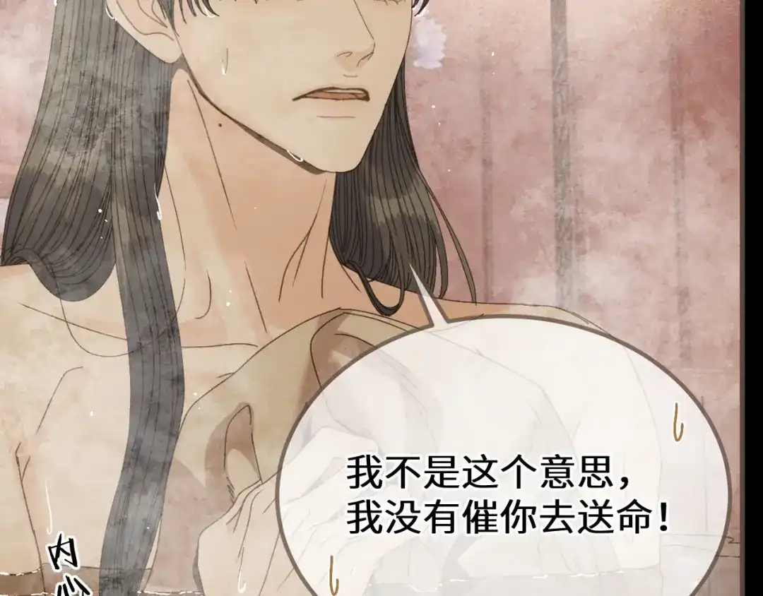 哑奴2：探花 第116话 戏言 第179页