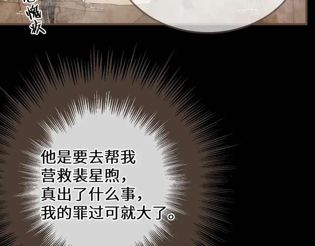 哑奴2：探花 第116话 戏言 第181页