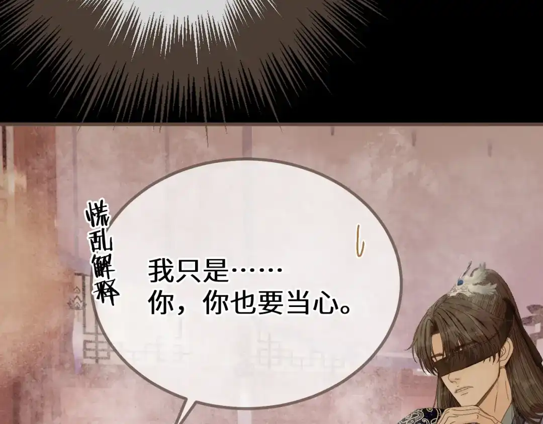 哑奴2：探花 第116话 戏言 第183页