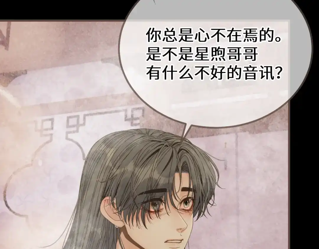 哑奴2：探花 第116话 戏言 第20页