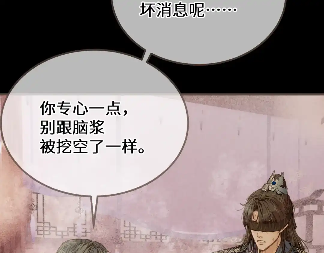 哑奴2：探花 第116话 戏言 第32页