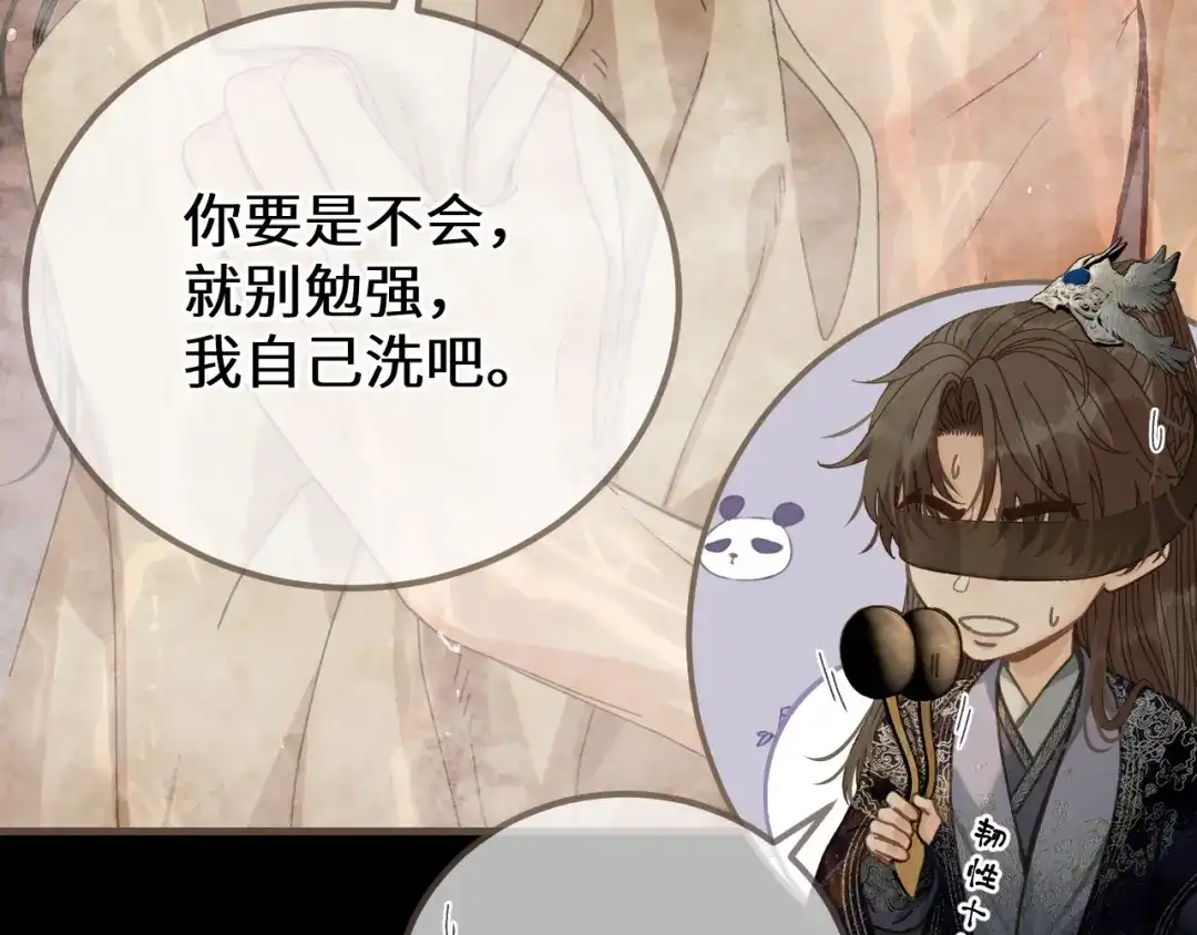 哑奴2：探花 第116话 戏言 第44页