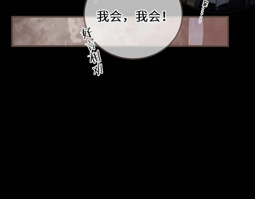 哑奴2：探花 第116话 戏言 第46页