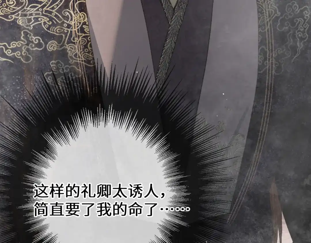 哑奴2：探花 第116话 戏言 第62页