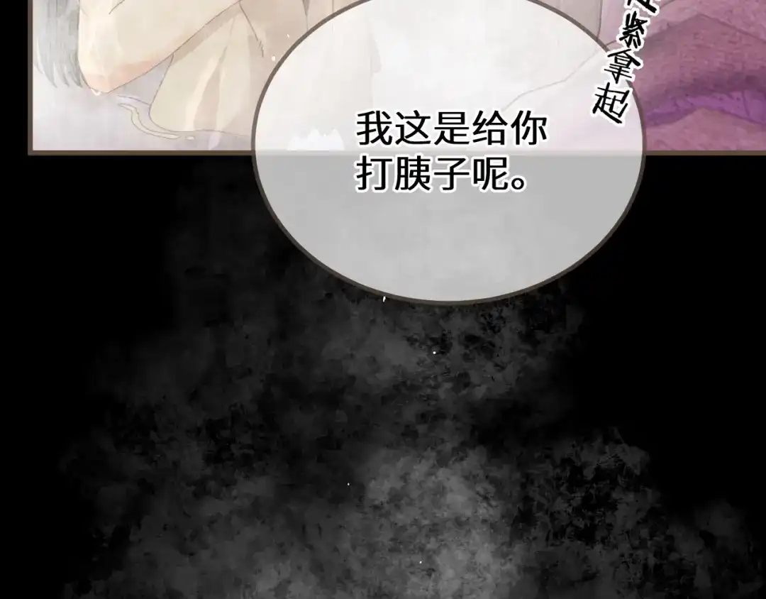 哑奴2：探花 第116话 戏言 第72页