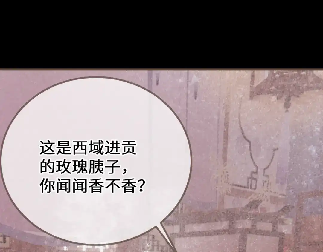 哑奴2：探花 第116话 戏言 第94页