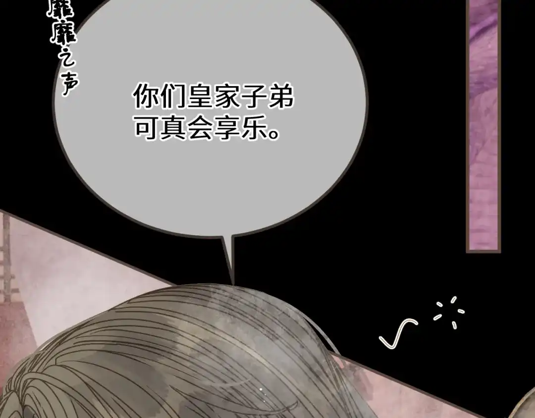 哑奴2：探花 第116话 戏言 第110页