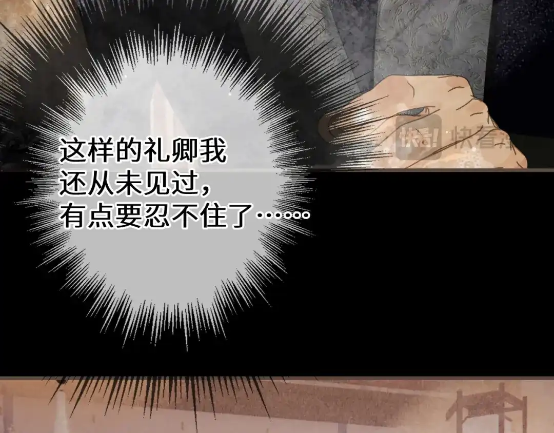 哑奴2：探花 第116话 戏言 第120页