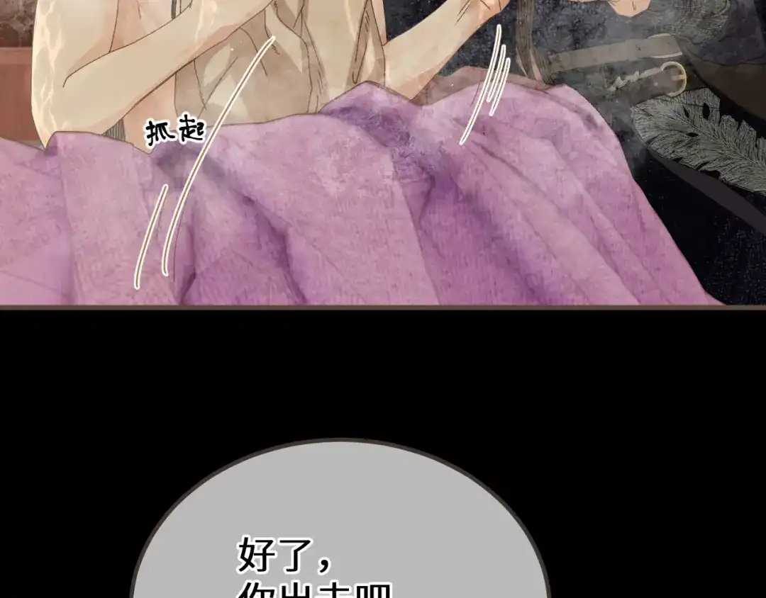 哑奴2：探花 第116话 戏言 第128页