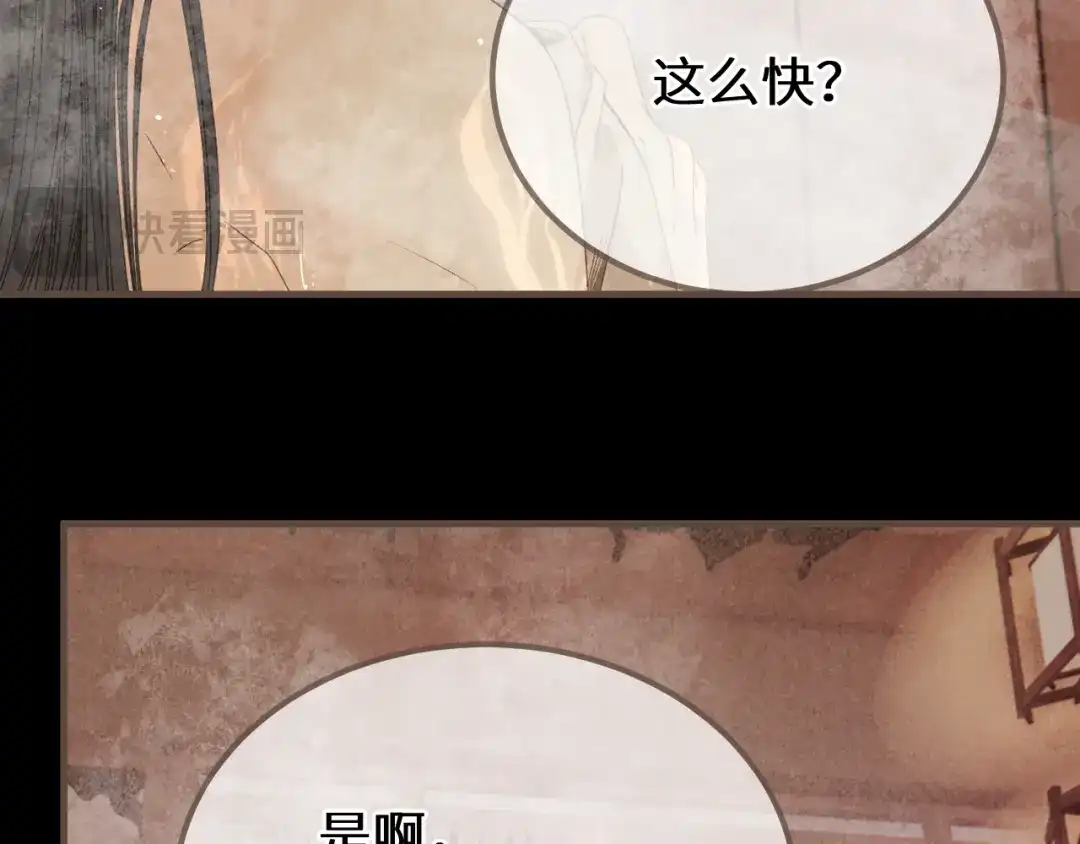 哑奴2：探花 第116话 戏言 第154页