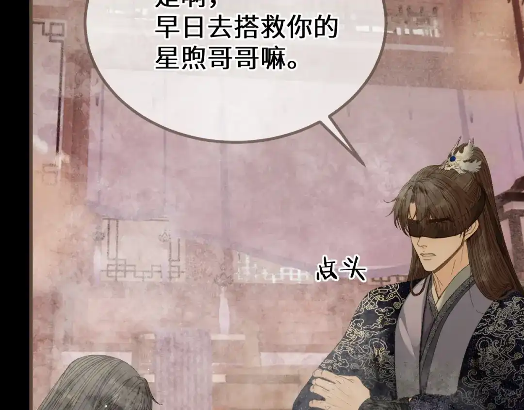 哑奴2：探花 第116话 戏言 第156页