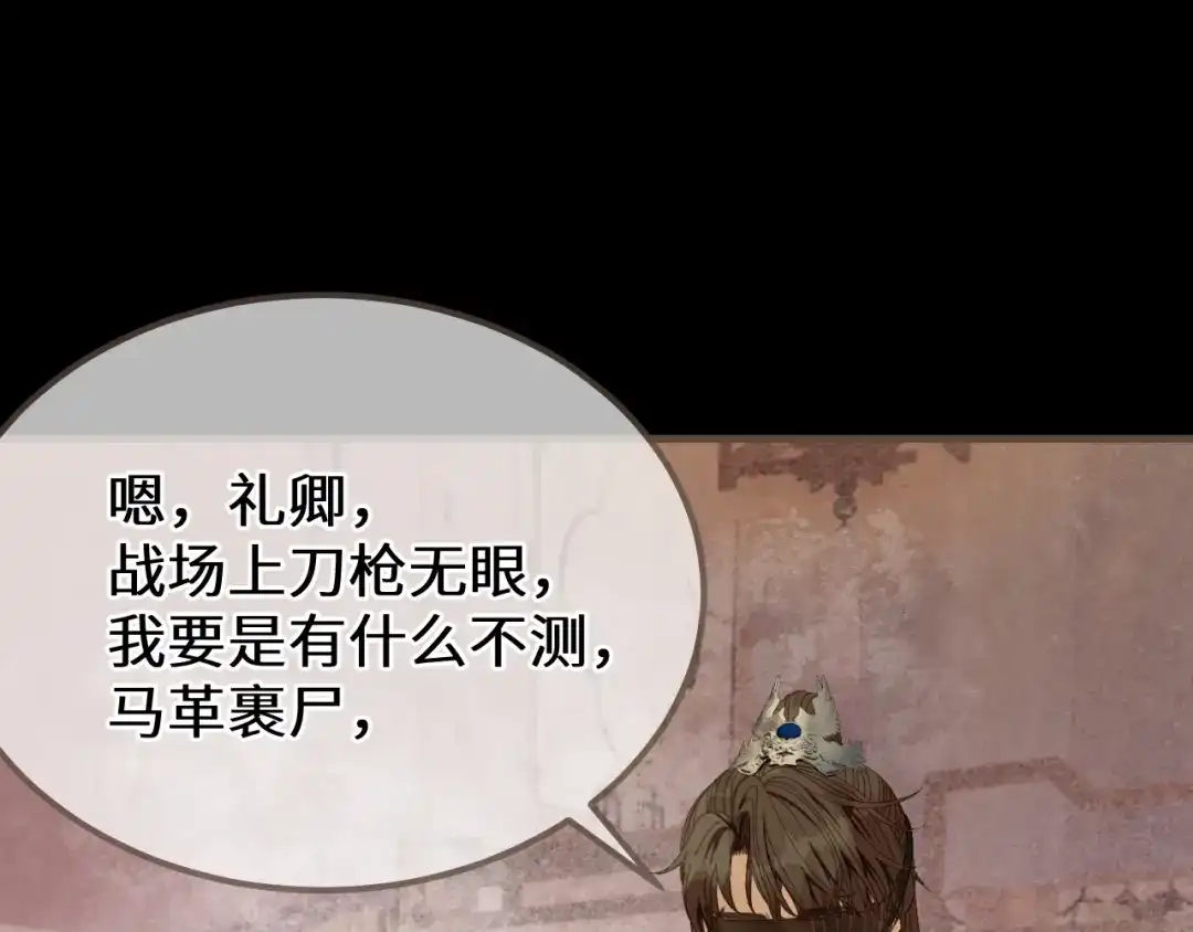 哑奴2：探花 第116话 戏言 第168页