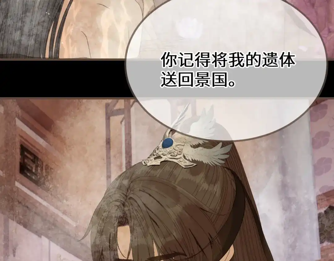 哑奴2：探花 第116话 戏言 第172页