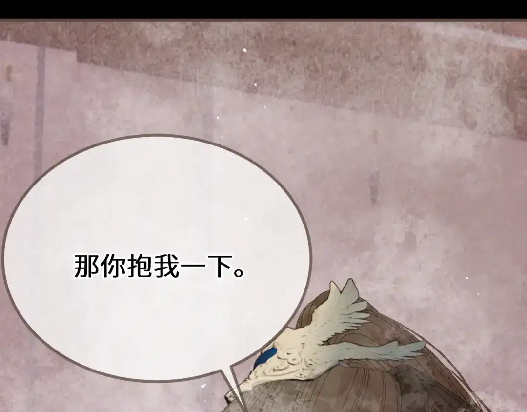 哑奴2：探花 第117话 来抱一下吧 第23页