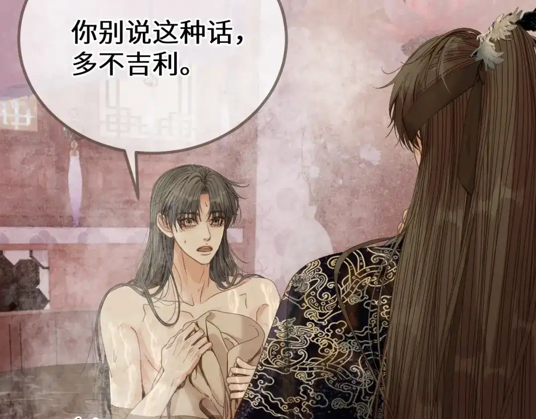 哑奴2：探花 第117话 来抱一下吧 第45页