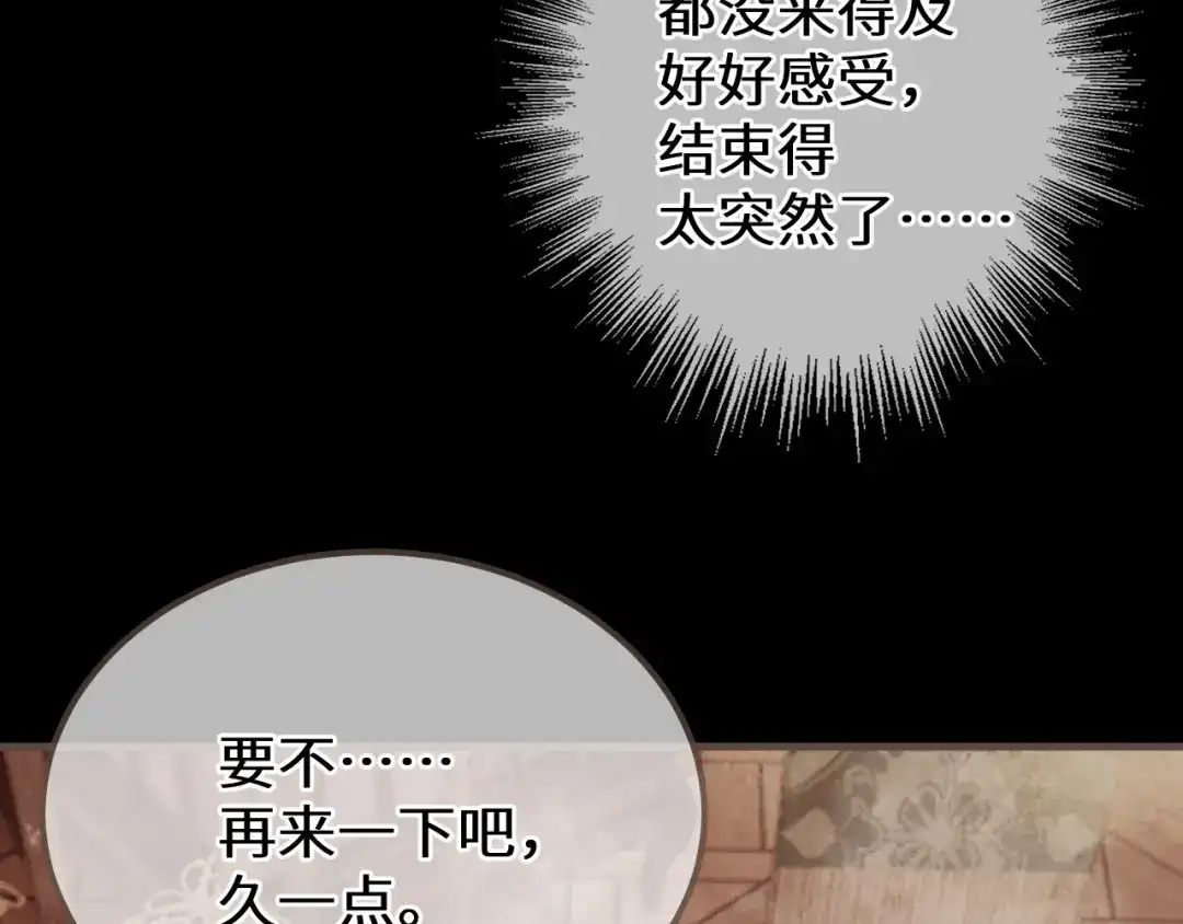哑奴2：探花 第117话 来抱一下吧 第91页