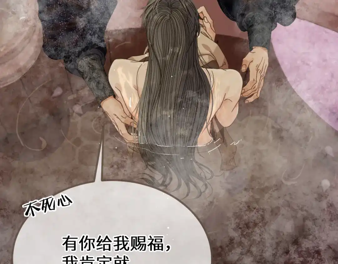 哑奴2：探花 第117话 来抱一下吧 第95页