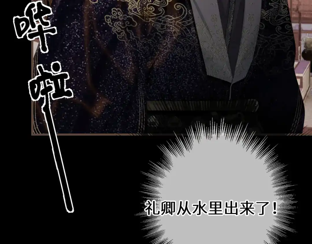 哑奴2：探花 第117话 来抱一下吧 第113页