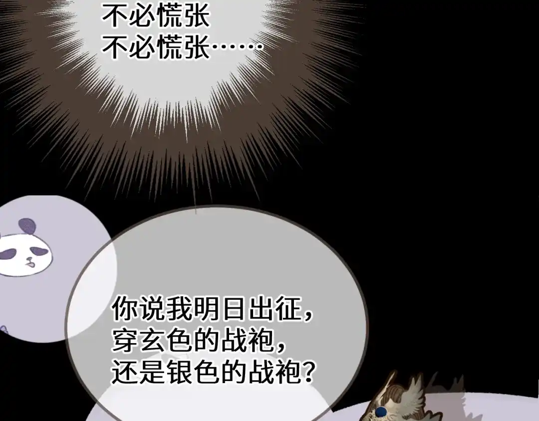 哑奴2：探花 第117话 来抱一下吧 第135页