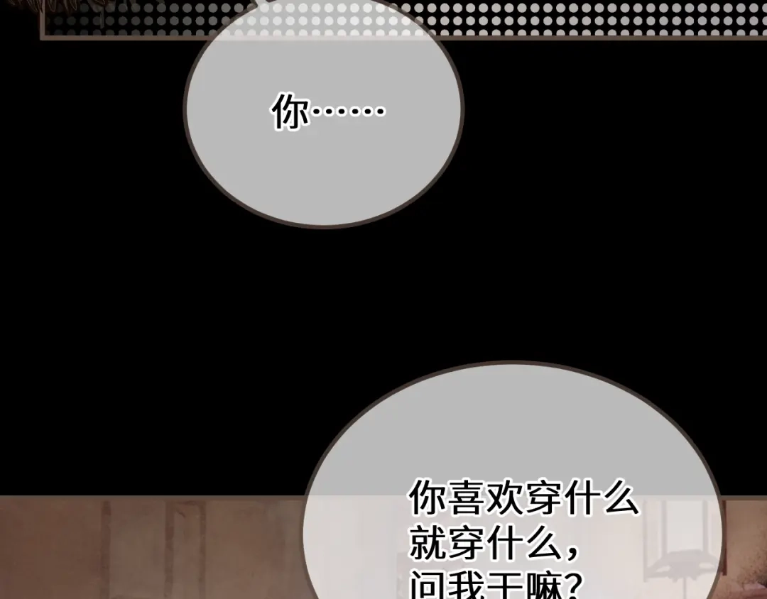 哑奴2：探花 第117话 来抱一下吧 第139页