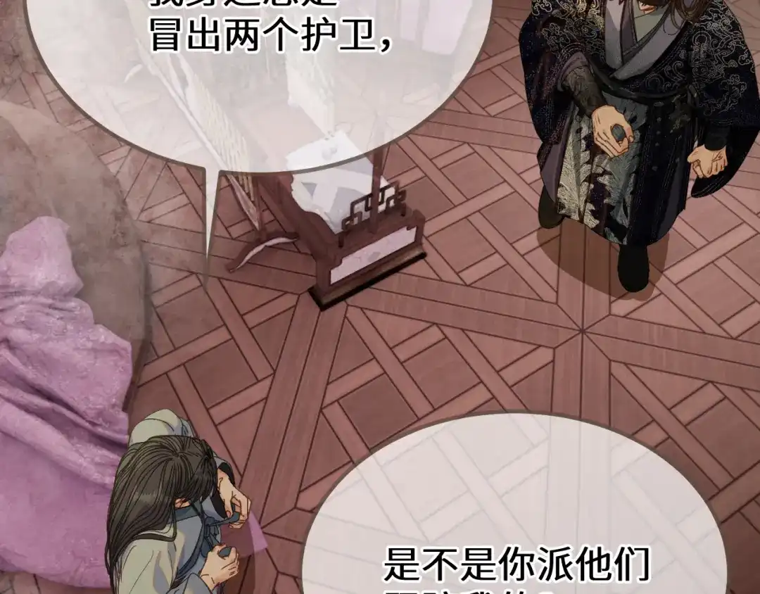 哑奴2：探花 第117话 来抱一下吧 第153页