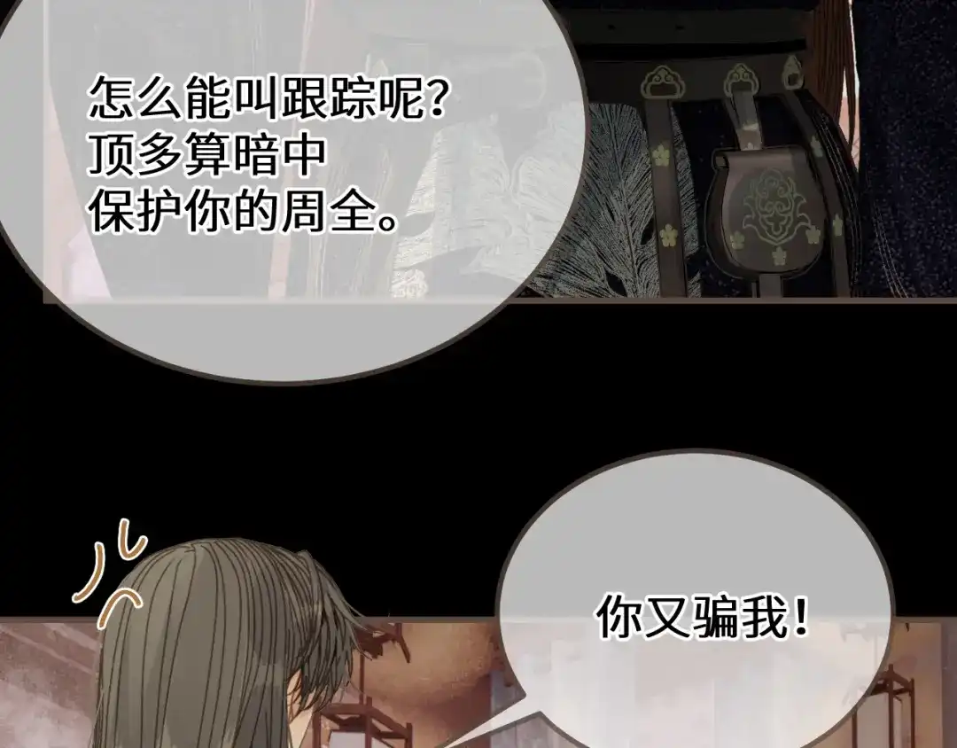 哑奴2：探花 第117话 来抱一下吧 第159页